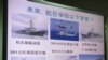 台湾立法院质询会议展示未来对美军购项目(美国之音张永泰拍摄)