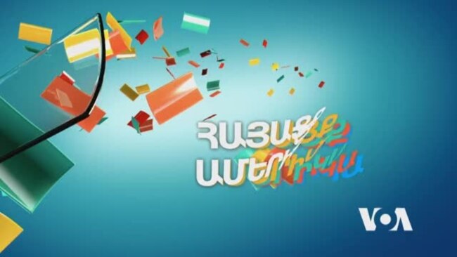 Օլիմպիական և Հոլիվուդյան աստղերը. ՀԱՅԱՑՔ ԱՄԵՐԻԿԱ