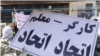 انتشار «منشور آزادی، رفاه، برابری»: جمهوری اسلامی زندگی ایرانیان را جهنم کرده است