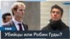 Почему в соцсетях обожают Луиджи Манджионе и Дэниела Пенни, а самосуд становится нормой