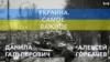 Украина. Самое важное. Поддержка Украины в мире после российской атаки  