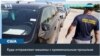 Американские машины с криминальным прошлым отправляют в Африку 