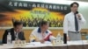 台湾民意基金会4月23号举行记者会发表最新调查结果。（美国之音张永泰拍摄）