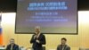 台湾对外关系协会召开非政府组织国际参与座谈会