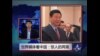 世界媒体看中国：惊人的两高