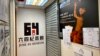 香港支聯會位於旺角的六四紀念館6月2日下午被食環署人員突擊巡查後，6月3日早上宣布暫時關閉。(美國之音 湯惠芸拍攝)
