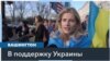 Митинг украинской диаспоры у стен Конгресса 