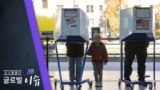 US Midterm Elections