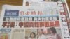 台湾媒体持续关注李明哲在中国失踪的案子 (美国之音张永泰拍摄)