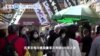 VOA國際60秒（粵語）：2020年11月20日