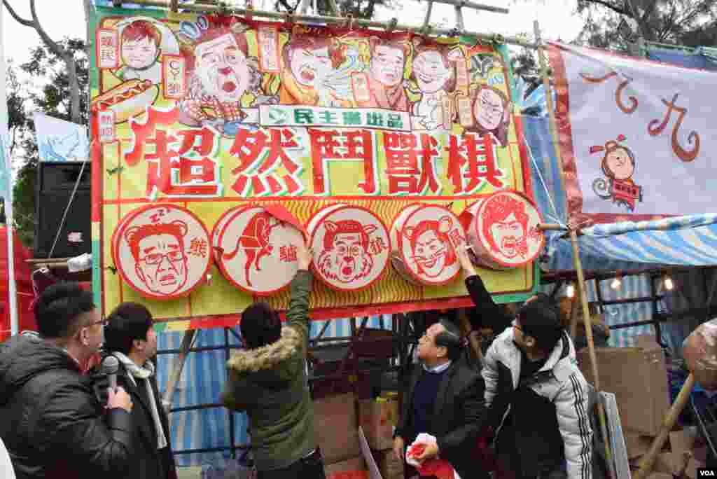 香港民主黨年宵攤位正式開鑼,主打自家設計「超然鬥獸棋」。(美國之音湯惠芸攝)