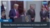 Администрация Трампа введет 10-процентные пошлины на китайский импорт 