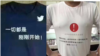 根據郭文貴名言製作的T恤(維權網圖片 )