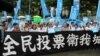 占领中环运动发起政改全民投票（美国之音海彦拍摄）