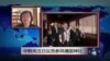 VOA连线：中韩关注日议员参拜靖国神社