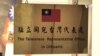 立陶宛總統：讓台北以台灣名義設立代表處是一個錯誤