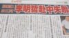 台湾媒体报道民进党前党工在中国失踪(翻拍自由时报)