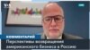 «Энергетические и добывающие компании привыкли к риску» 