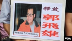  香港支聯會等團體要求釋放獄中郭飛雄(美國之音海彥拍攝)