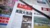 A copy of the Chinese state-run Global Times newspaper with a headline about the U.S. presidential elections is displayed at a newsstand in Beijing, Tuesday, Nov. 3, 2020. 
