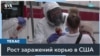Корь в США: Техас и Нью-Мексико 