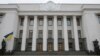Верховная Рада Украины приняла закон о правах национальных меньшинств