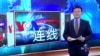 VOA连线：日本国会通过制裁朝鲜的决议；日美澳菲商讨建立海上联合保安机制