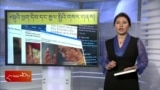 དྲ་སྣང་གི་བོད། ༢༠༢༥ ཟླ ༣ ཚེས ༡༣